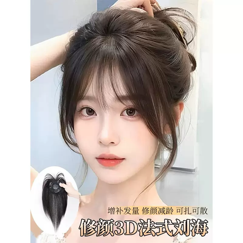 假刘海女自然前额无痕增发量仿真发法式空气头顶补发遮白发假发片