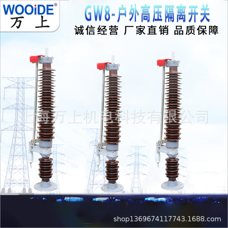 高压隔离开关GW8-35/400A柱上开关刀闸GW8-65 110KV