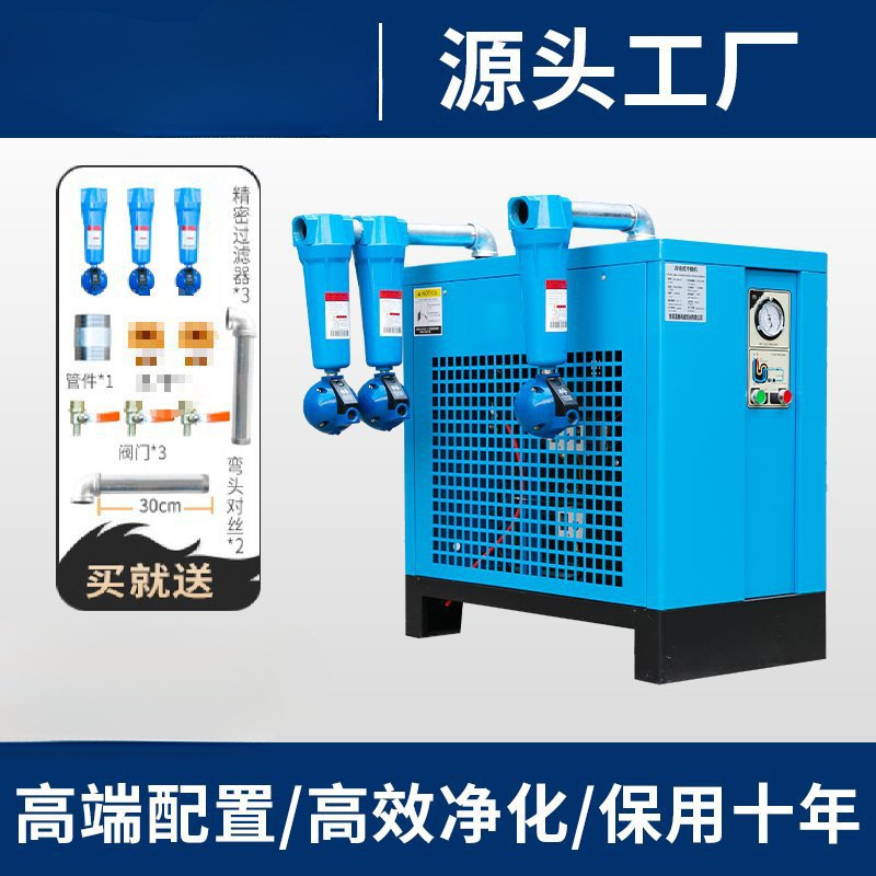 冷冻式干燥机压缩空气冷干机1.5立方2/3/3.8/6/8/10/20空压机除水