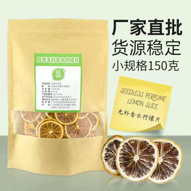 广东香水柠檬干片泡茶连花清温泡水喝防咽水果茶散装代用茶清热