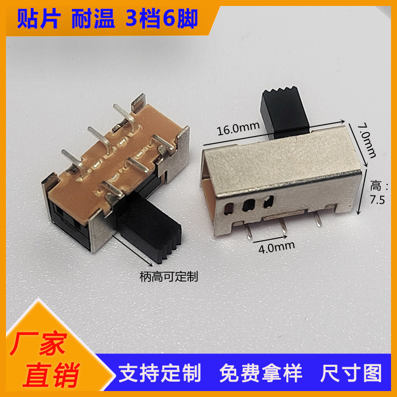 耐温回流焊三档六脚卧式贴片拨动开关SMT侧拨双排3挡照明调色开关