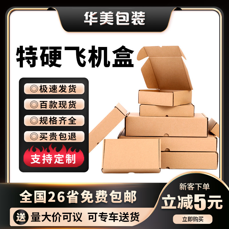 Aircraft Box Wholesale Clothing Jewelry Packaging Box 3C Digital Express Carton in Stock Small Batch Printed Logo in Stock