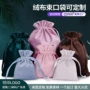 定做定制彩色包装绒布袋