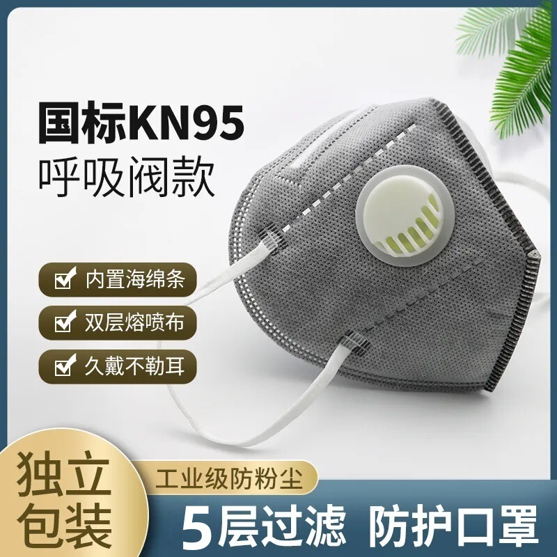 KN95防塵マスク呼吸弁活性炭工業粉塵防止専用独立包装使い捨て3d立体|undefined