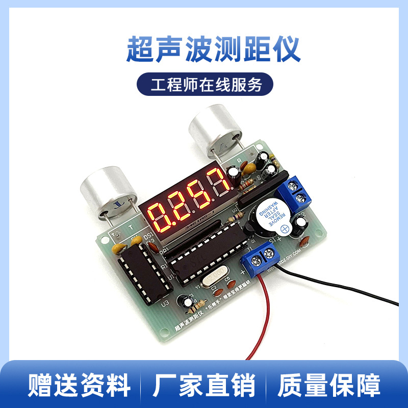 超声波测距仪套件 ST11F02单片机测距仪倒车雷达 电子实训DIY散件