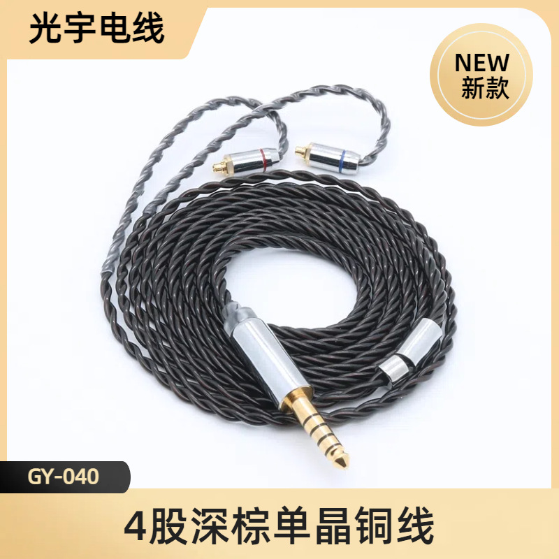 GY Audio4 Deep Brown Single Crystal Copper HIFI Sound Quality MMCX 0.78MM/2PIN QDC Headset Upgrade Line