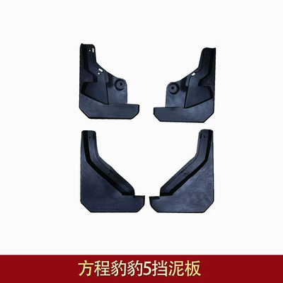 Leopard 5 Front and Rear | Mudguard - equation-leopard-5-fender