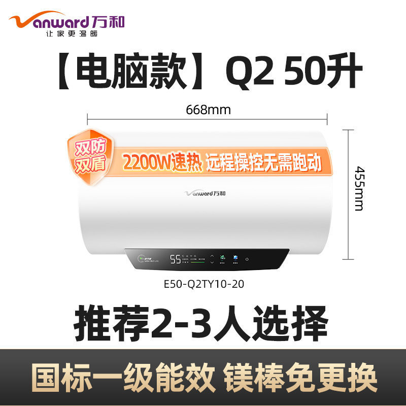 Wanhe electric water heater for home use, storage type, suitable for rental housing, Class 1, 60 liters, Q2 Wanhe electric water heater for home use, storage type, suitable for rental housing, Class 1, 60 liters, Q2