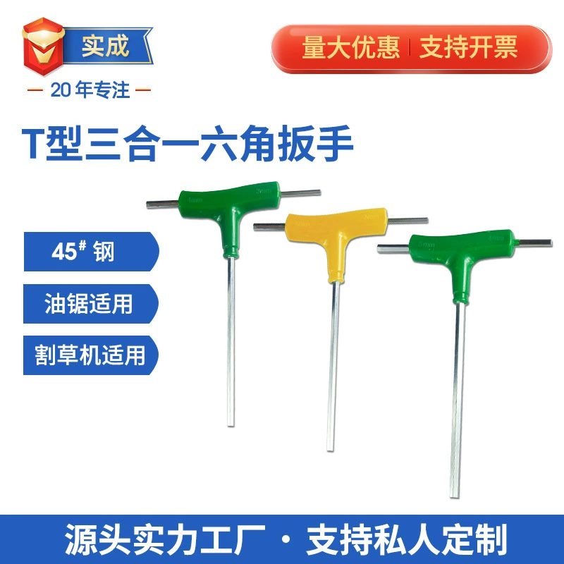 Прямые поставки с фабрики, втулка газонокосилки с шестигранным ключом Т-образного типа, комбинированный инструмент «Три в одном»
