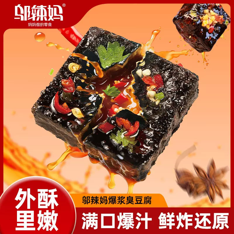 邬辣妈爆浆臭豆腐正宗油炸豆干子湖南特产香辣味休闲即食小吃零食