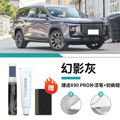 Self-Spray Paint, Car wax - special-for-jietu-x90pro-phantom-gray-touch-up-pen-scratch-wax