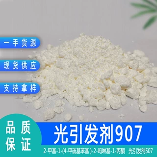 可零售Rycure紫外线吸收剂 光敏剂907 UV光固化剂  光引发剂907