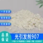 紫外线rycure907吸收剂
