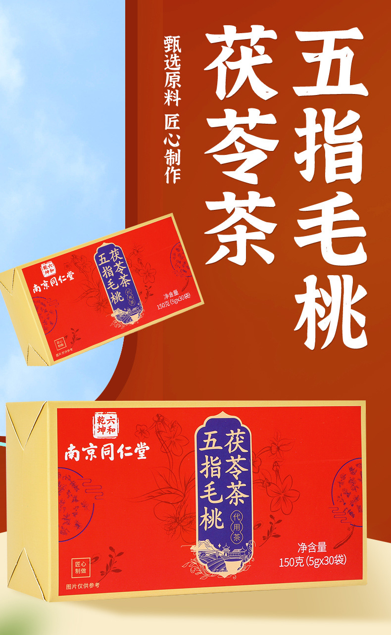 五指毛桃茯苓茶_01.jpg