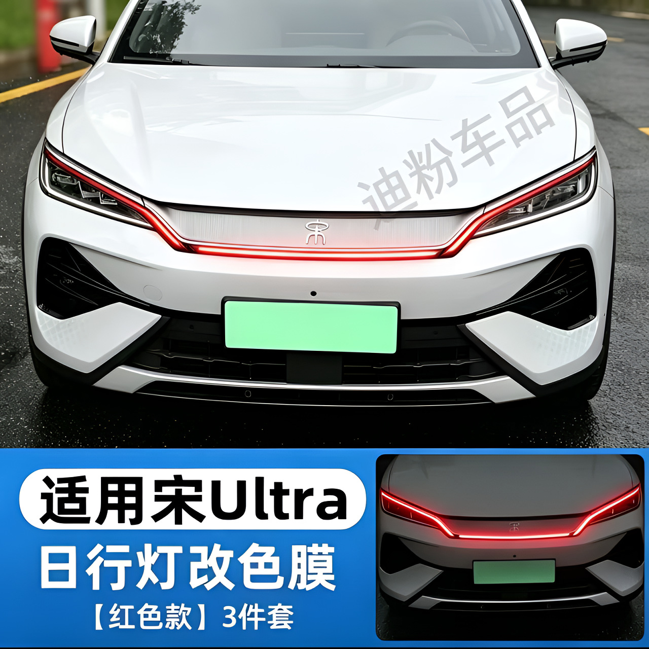 Byd Song Ultraev/Dmi Daytime Running Light Color-Changing Film, Headlight Film, Light Eyebrow Decoration, Automotive Supplies