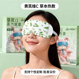 暖贴、暖宝宝;护眼罩;蒸汽眼罩