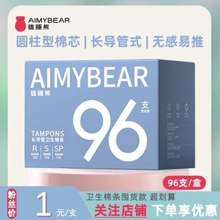 [979 people praise] sleepy bear long catheter tampons 96 day and night tampons plastic built-in general
