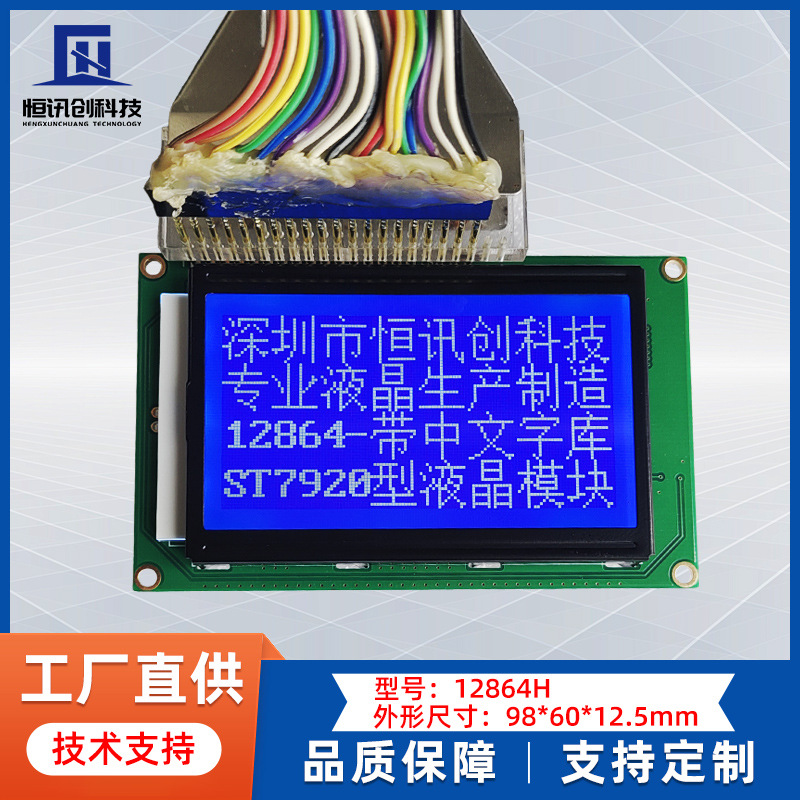 新款LCD12864液晶屏蓝膜中文字库ST7920液晶显示屏 可选5V/3.3V