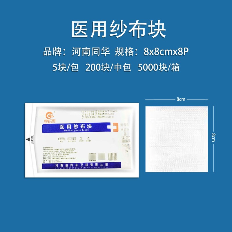 送料無料医療ガーゼブロック外科脱脂ガーゼ医療用品滅菌包帯創傷包帯ガーゼ積層卸売|undefined