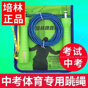 Counting and Timing Product Bearing Steel Wire Skipping Rope for Middle School Entrance Exam, Lin Exam Student Electronic Sports