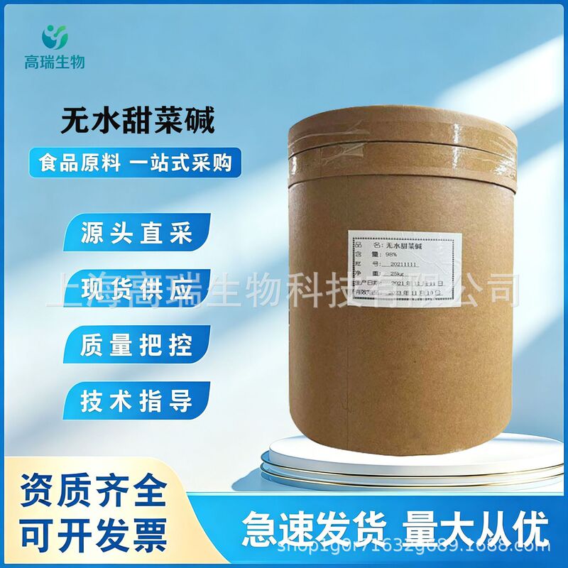 Anhydrous Betaine Food Grade Betaine Amino Acid Nutritional Enhancer Flavor Improver Wholesale