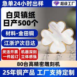 镶彩贝白贝螺钿铜镇纸日韩跨境拼色文房工艺品毕业季礼品摆件装饰