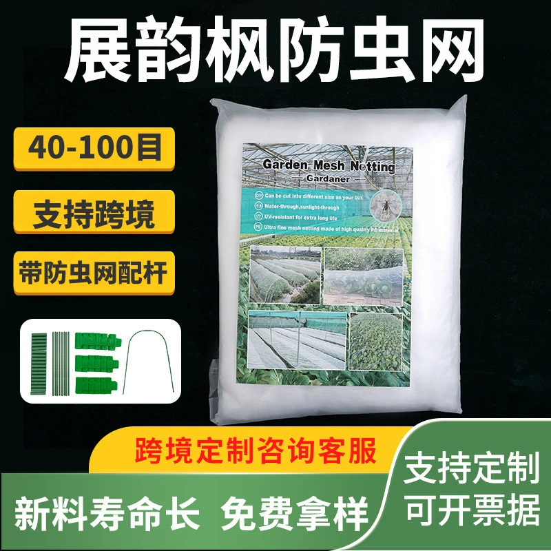 Сетка для защиты растений от насекомых для овощей, фруктовых деревьев, садов, сельскохозяйственная сетка для защиты от насекомых, сетка-марля для теплиц, специально для выращивания овощей, ширина 3m см.