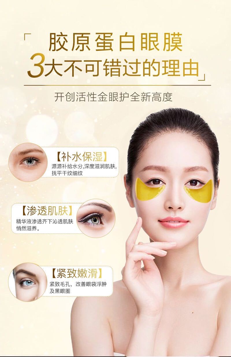 黄金眼膜贴