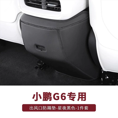 Chair back anti-kick pad: pad protective car modification interior - xiaopeng-g6-special-air-outlet-anti-kick-pad-starry-night-black-1-piece-set