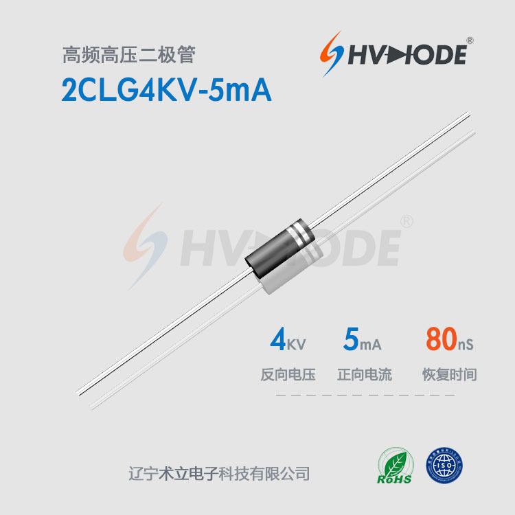 术立电子 2CL69A高压整流二极管2CLG4KV-5mA 100nS 高压二极管