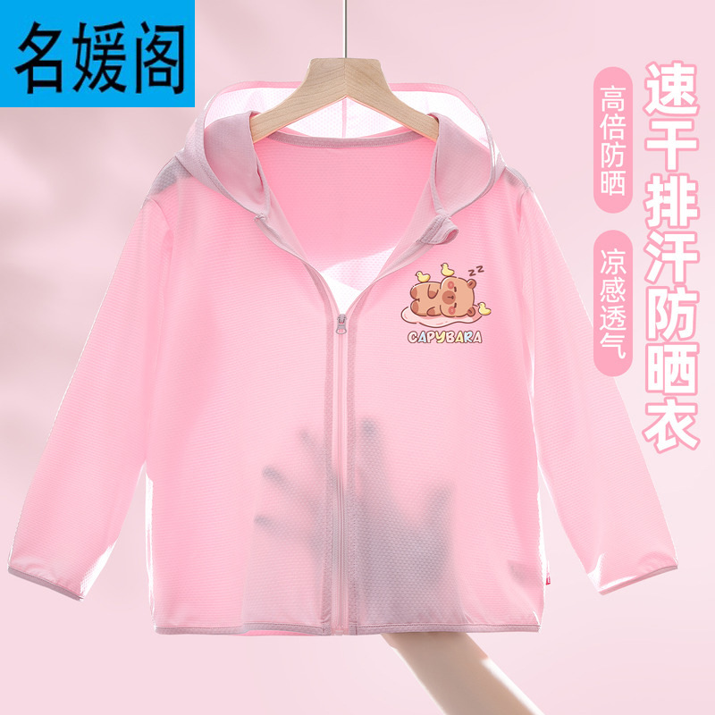 防晒衣女童2025新款儿童夏季轻薄卡皮巴拉衣服宝宝速干防晒服外套