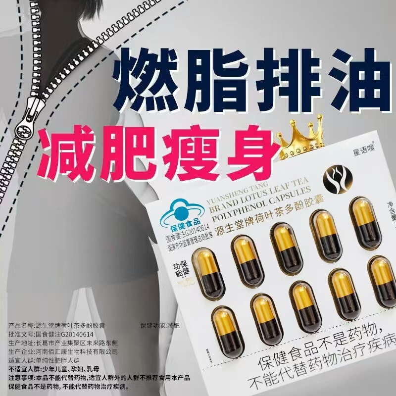 源生堂牌加强版懒人大肚子代餐管嘴现货蓝帽10粒荷叶茶多酚饱腹片|undefined