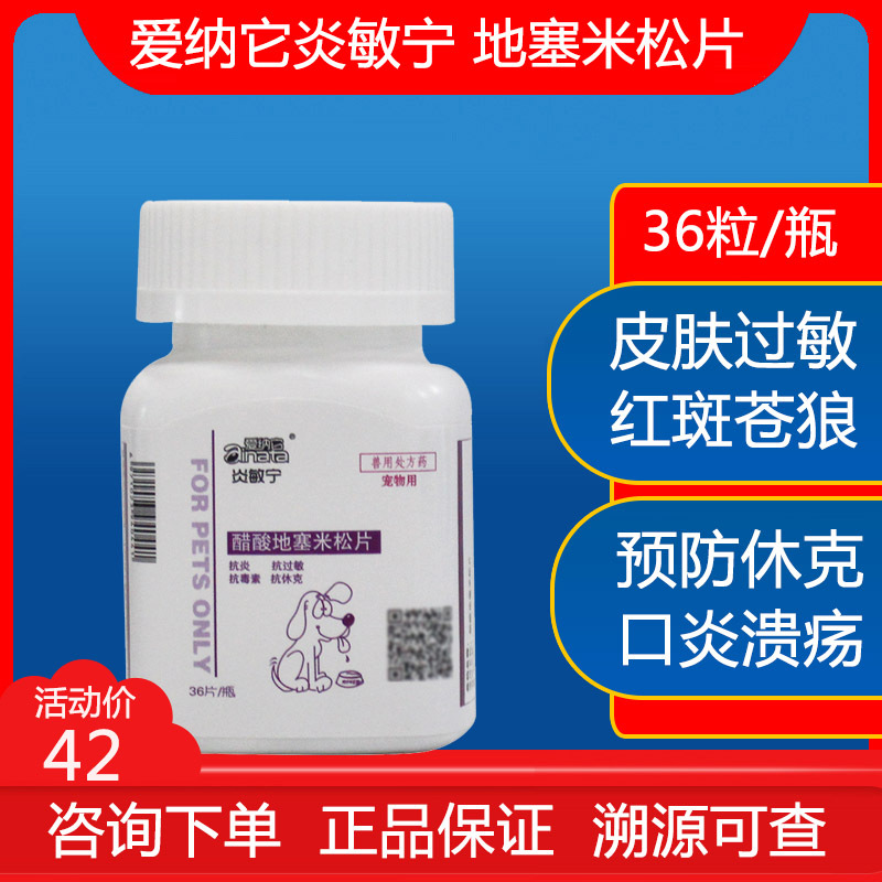 狗狗解毒肺炎药犬猫结肠炎拉稀猫口炎药皮肤病止痒药过炎敏宁敏炎|ms