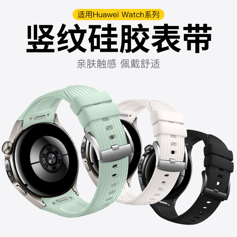 Suitable for Huawei Watch5 Vertical Silicone Strap Push-Button Head Huawei Wacth5 42/46mm