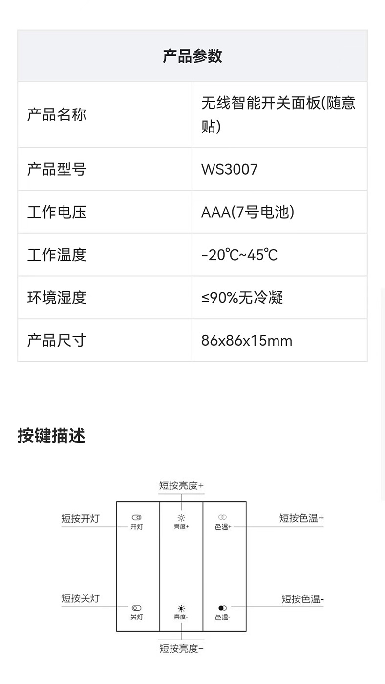 智灯无线开关(面板)说明书-788px-2.jpg