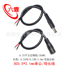 DC5.5x2.1mm�ι�ĸ�^�Դ��18AWG�Ӵּ��~��ֱ���O�ؔz���B�Ӿ�