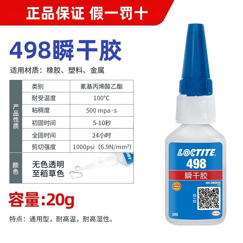 LOCTITE 498-20g