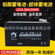 12V1.3AH늳 늄ͯ܇UPSԴ늳 U늳