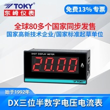DX3/4/7/9-AA100/50/200/80/20/500东崎TOKY三位半数字交流电流表