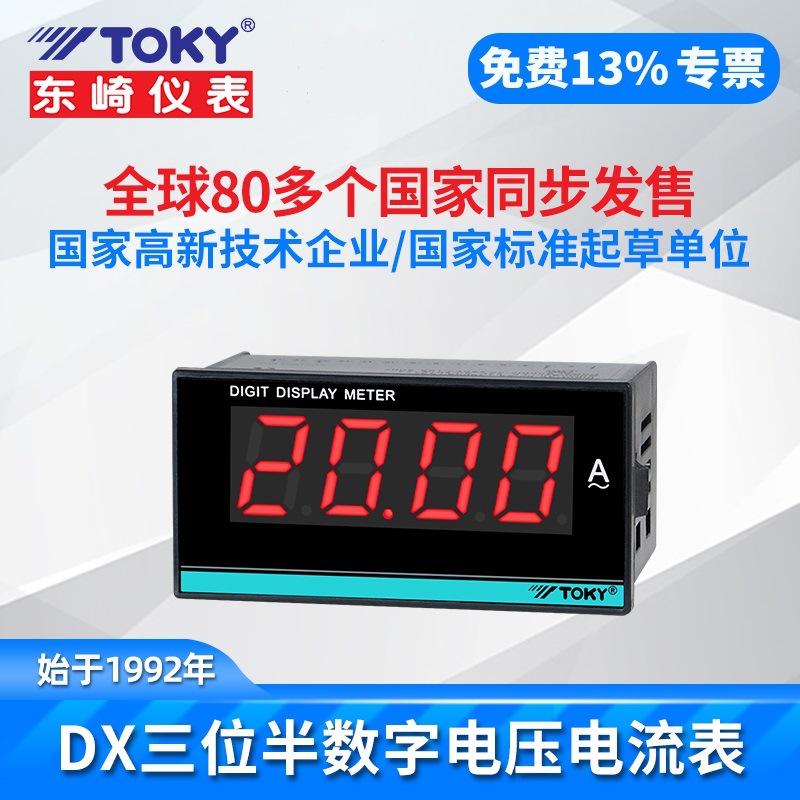 DX2F-DV50/200/600/20小尺寸直流电压表DC24V供电东崎TOKY正品