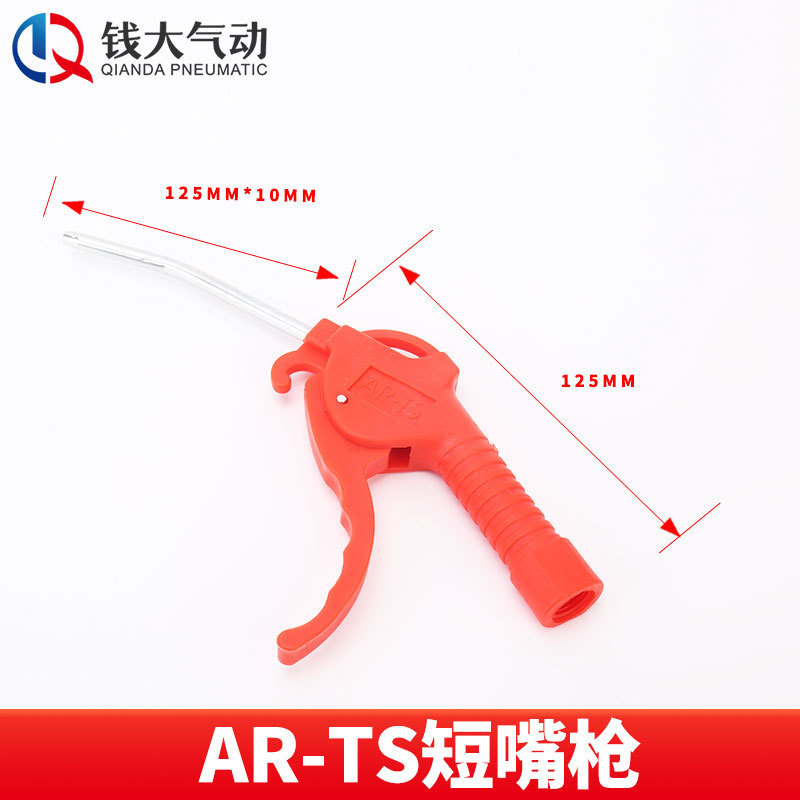 Shanice プラスチック高圧空気圧ダストブロワーガン AR-TS-L エアコンプレッサー洗車ダストブローガン|undefined