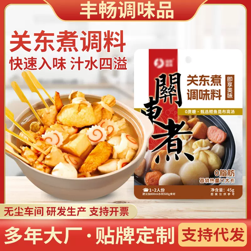 关东煮汤料包寿喜锅蟹黄豆腐清素火锅底料日式汤料关东煮调味料