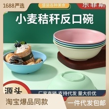 小麦秸秆圆碗创意反口碗餐碗家用高颜值饭碗汤面碗防滑塑料碗批发