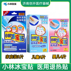 小林製薬の氷宝は子供の4枚の医療用の解熱を貼って赤ちゃんの4枚の物理的な温度を下げる解熱を貼って貼ります。