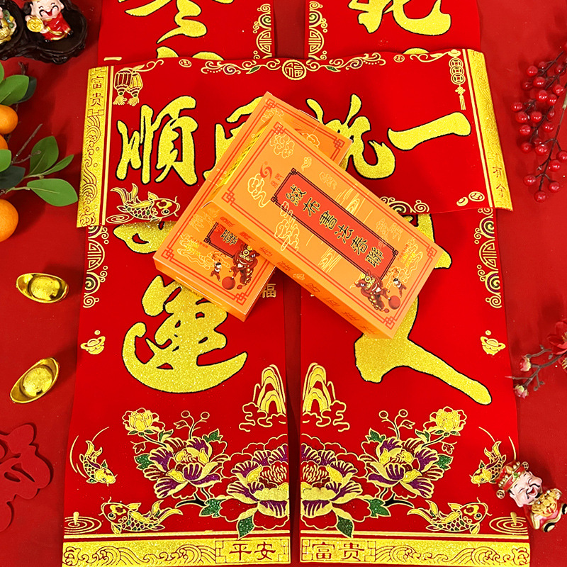 2024花版絨布對聯春節帶背膠金粉字春聯自粘對聯燙金門聯新年裝