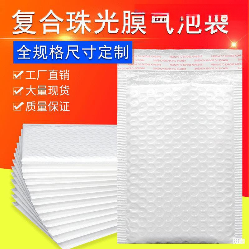 复合泡沫袋信封袋珠光膜气泡袋防震快递打包气泡袋自粘袋快递气泡