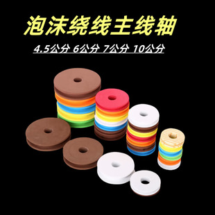 Main spindle foam shaft fish coil large winding coil main winding plate fishing gear fishing supplies fishing accessories