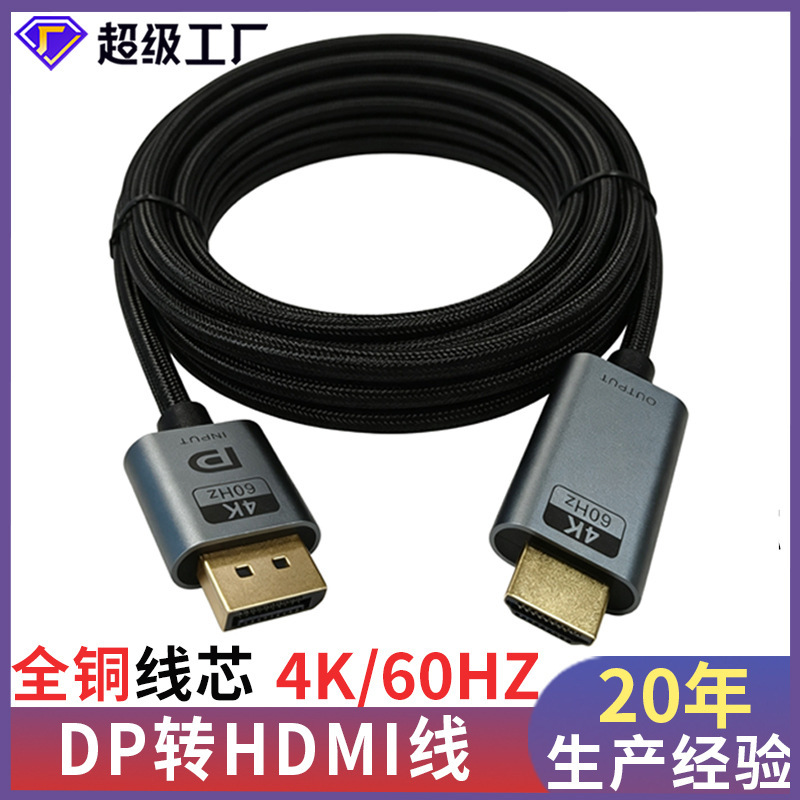 DP to HDMI cable 4K 60Hz high-definition connection for computer host, laptop, external monitor conversion interface adapter