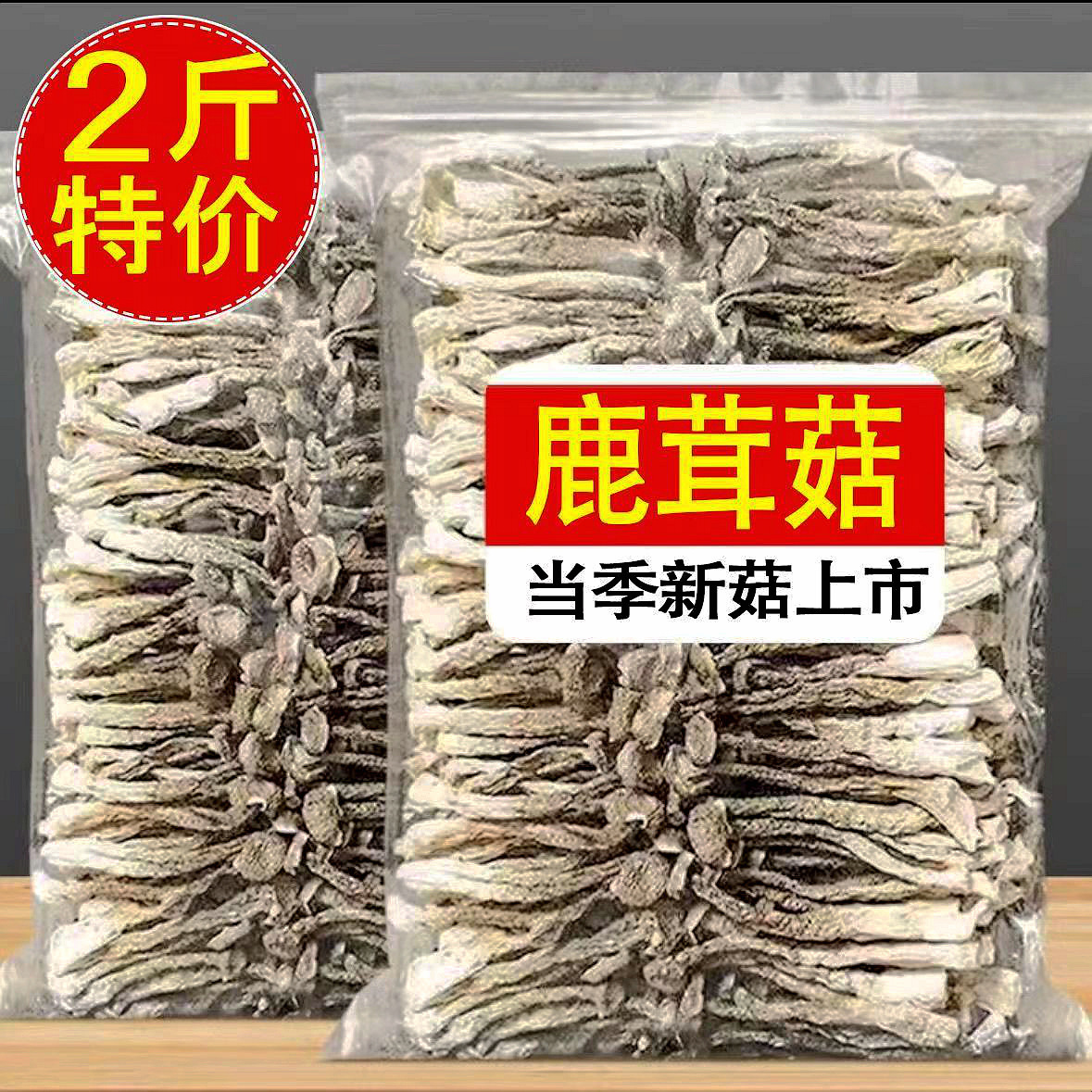 鹿茸菇干货500g包邮鹿茸菌非特级鹿茸菇云南特产脆脆菇煲汤材香菇