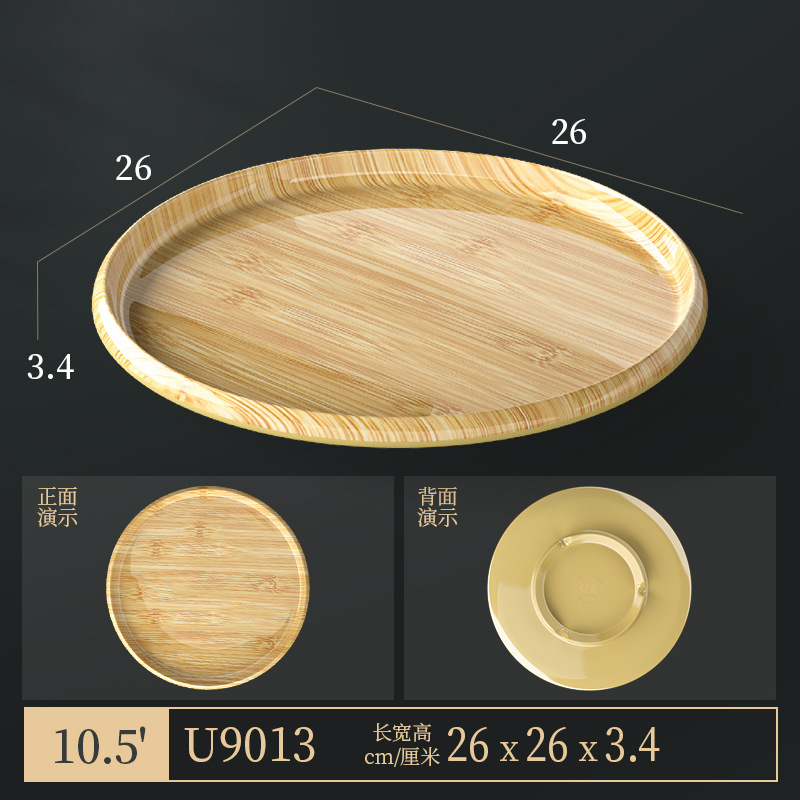 竹木纹密胺餐具火锅店配菜盘商用仿瓷餐厅菜盘餐盘圆盘烤肉牛肉盘|undefined